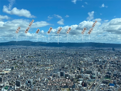 見慣れた生駒山まで見られて感動しました。