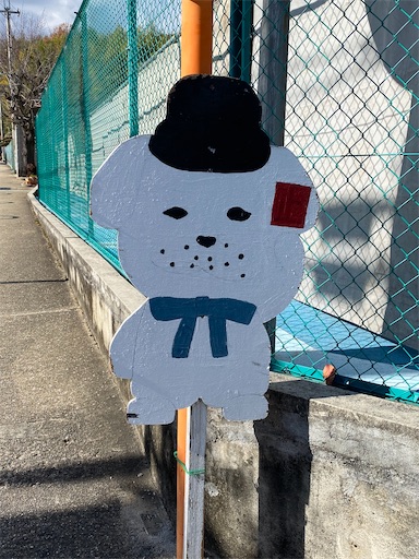 雪丸の交通標識