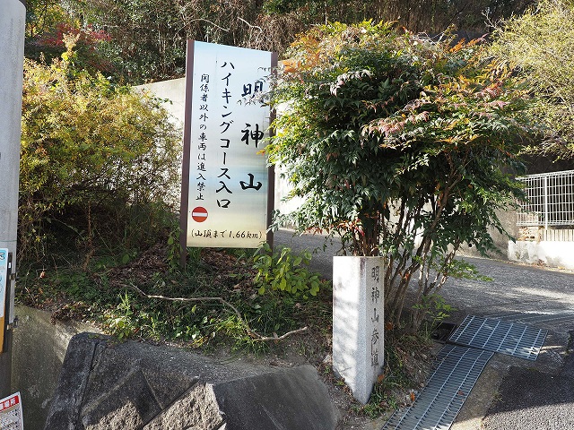 登山口