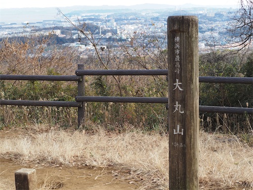 横浜市で一番高い大丸山山頂
