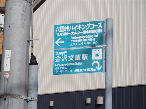 六国峠コースを行きます。