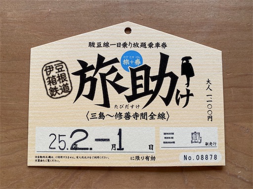 旅助け