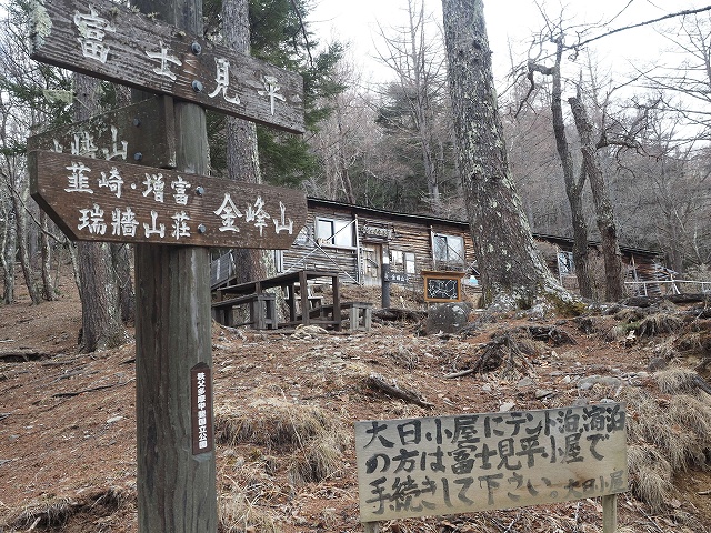 富士見平小屋に到着