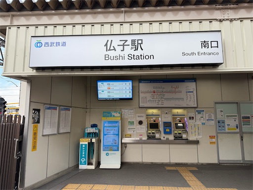 仏子駅に到着