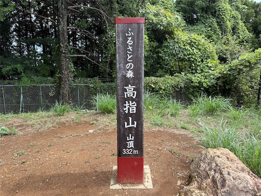 高指山山頂