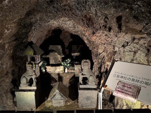 江島神社の発祥の場所