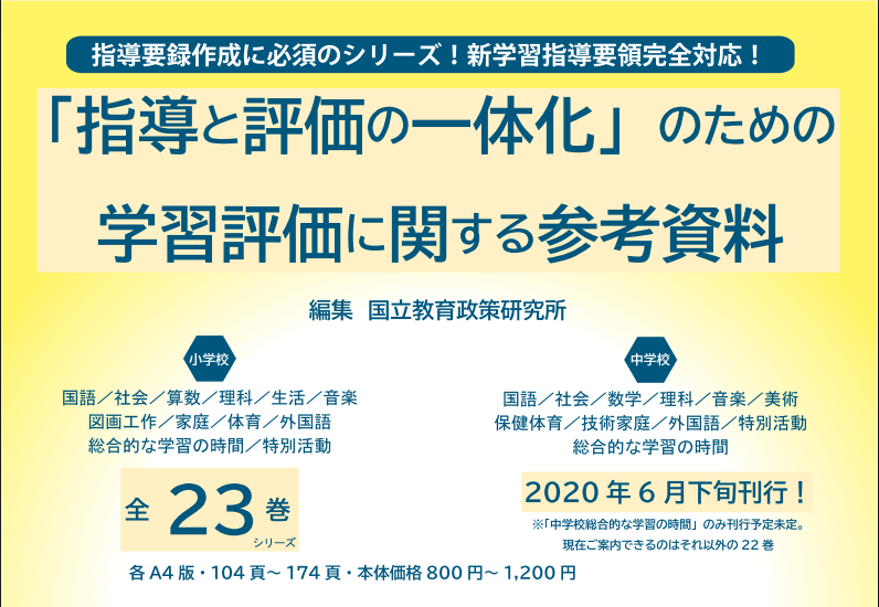中学校 音楽 指導と評価の一体化 のための学習評価に関する参考資料 東洋館出版社 広島県教科書販売 教科書の販売 ネット通販