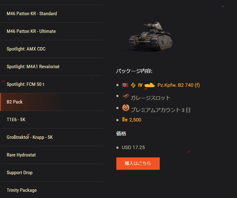 Wot エイプリル エッグストラバガンザ プレミアムショップ Hirolog123のwot備忘録