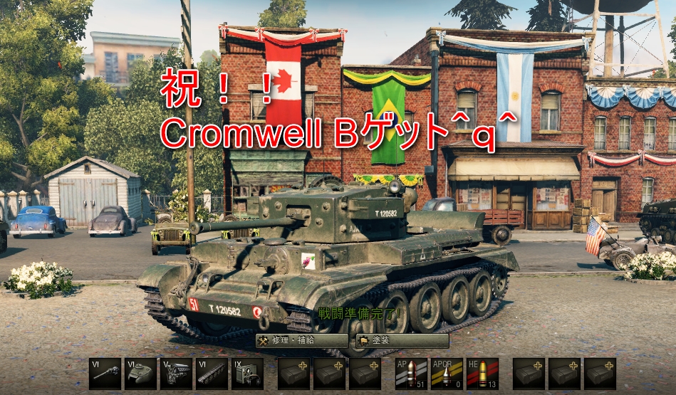 Wot 課金戦車 Tier 6 イギリス Cromwell B 中戦車 買っちゃった Hirolog123のwot備忘録