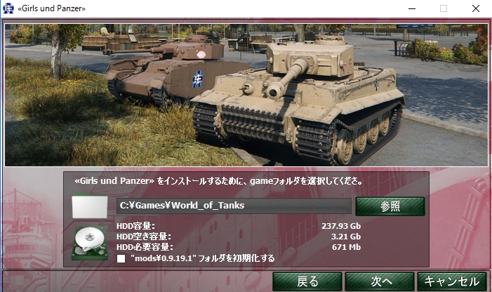 Wot 公式版 ガールズ パンツァーのスキン ボイスmod 導入方法 9 19 1 Hirolog123のwot備忘録