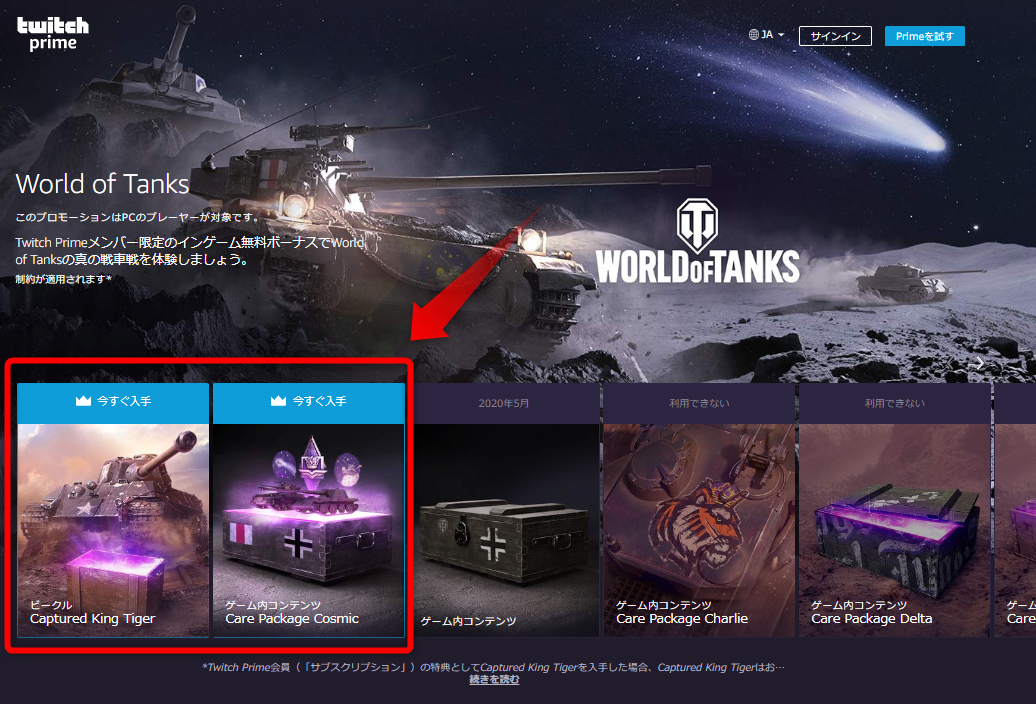 Wot Twitch Prime特典 World Of Tanks Care Package Cosmic をゲットだぜ Twitch Hirolog123のwot備忘録