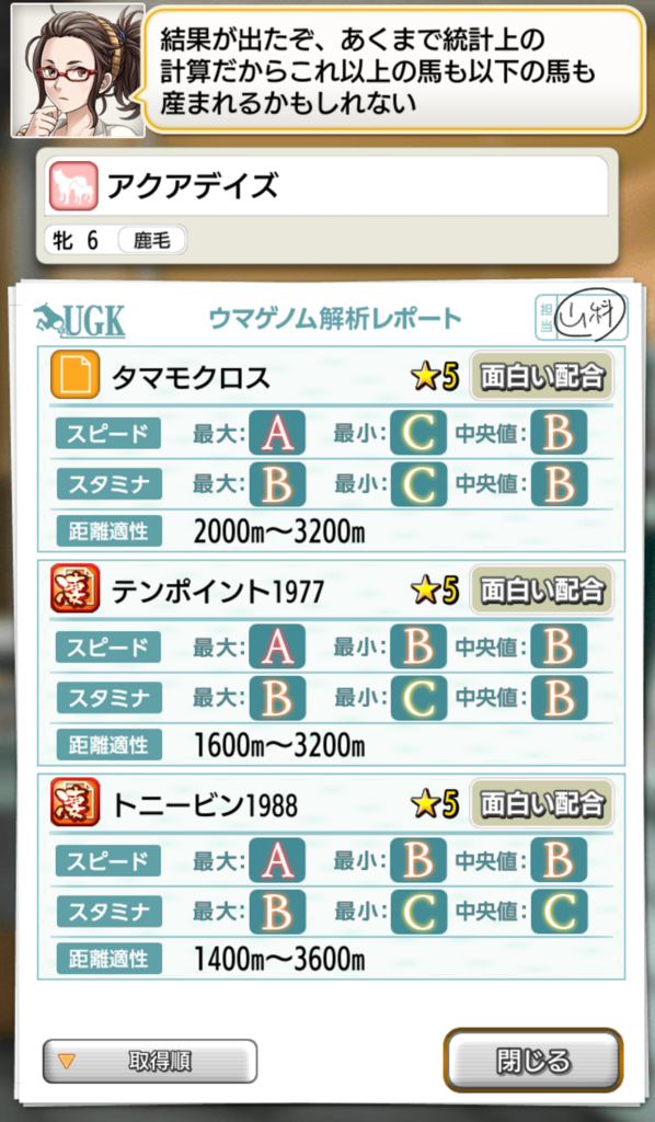 ファーストオーダー二代完璧配合 続き タビマスやってる