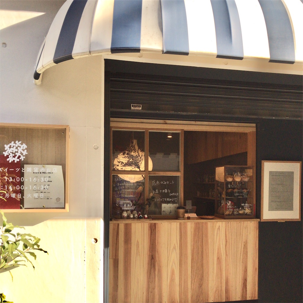 西荻窪 Sweet Olive 金木犀茶店 あんことカレーとクリームと