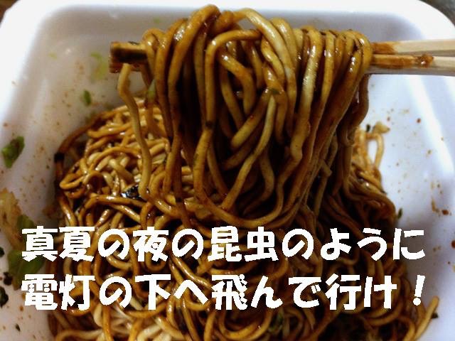 インスタント焼きそば