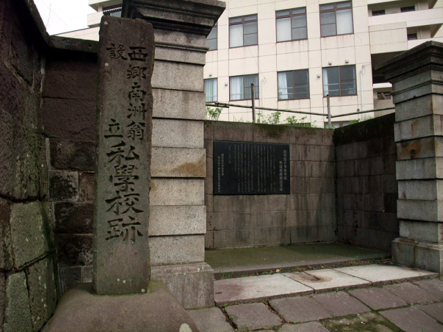私学校跡