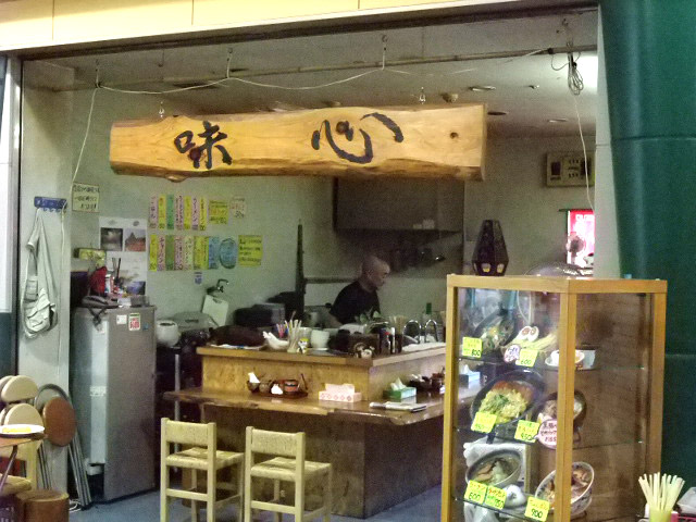 味心