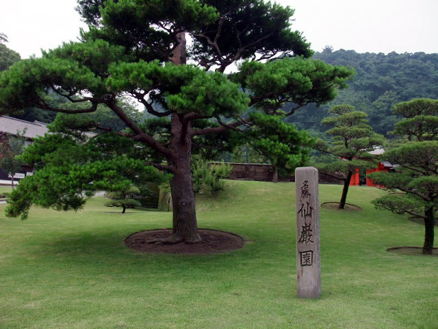 仙巌園