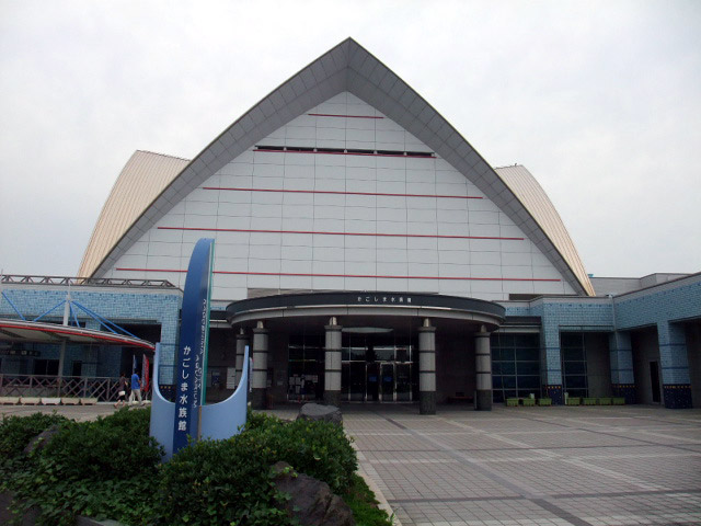 かごしま水族館