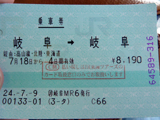 ＪＲきっぷ