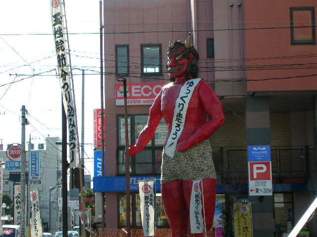 街角の鬼