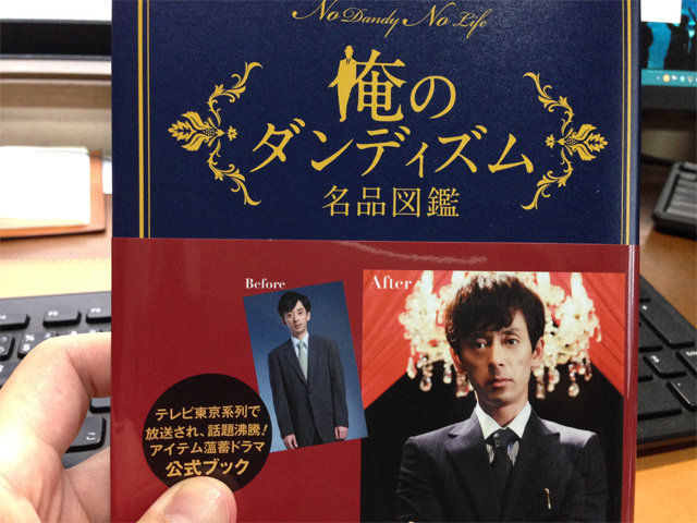 俺のダンディズム