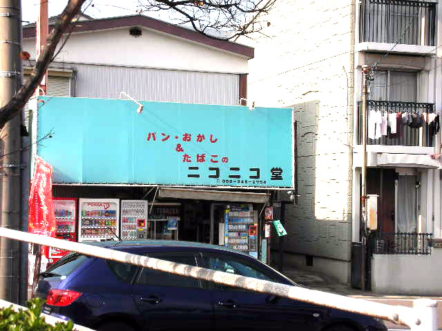 遠きイトオファミリー歯科