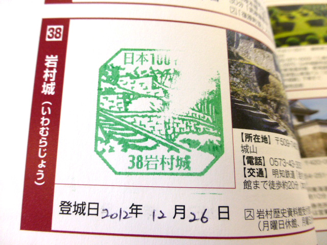 公式スタンプ