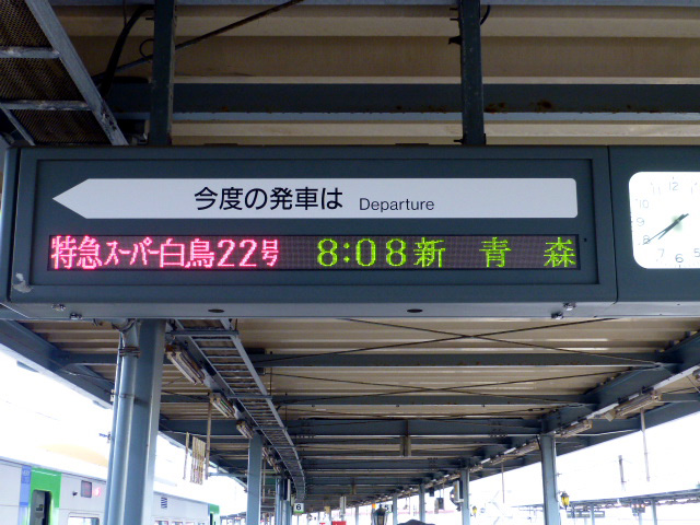 JR函館駅