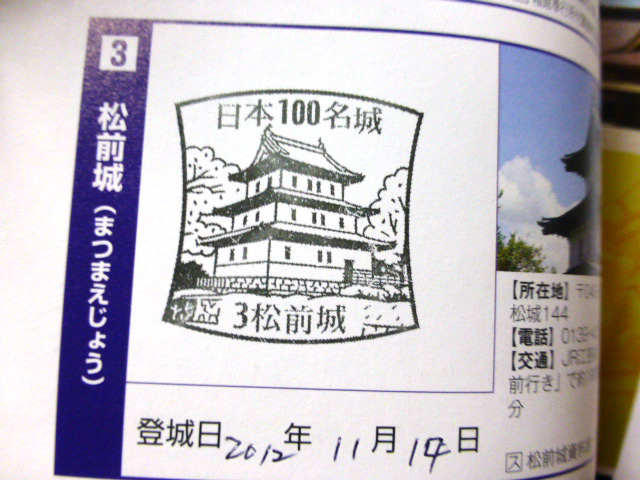 公式スタンプ