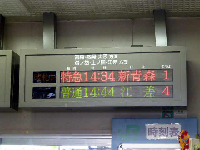 JR木古内駅