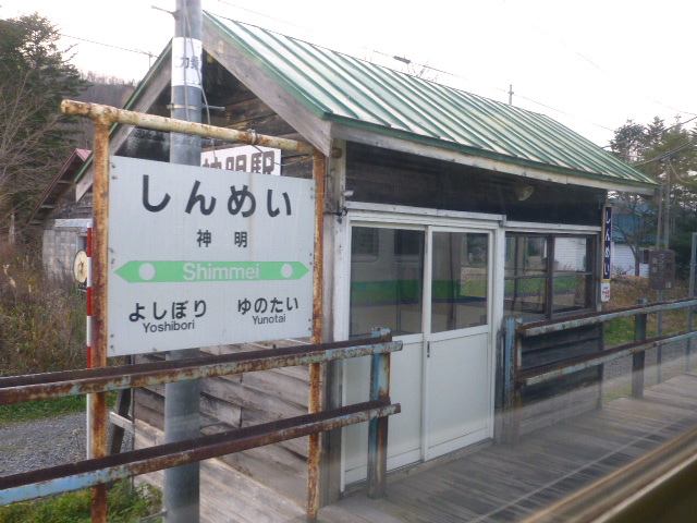JR神明駅