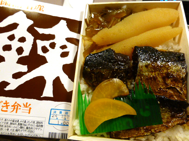鰊みがき弁当