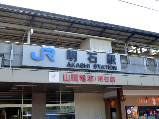 ＪＲ明石駅