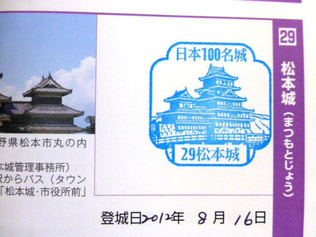 公式スタンプ