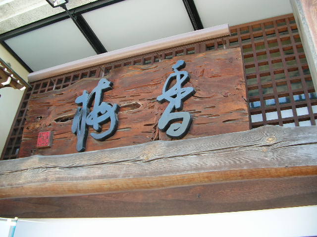 香梅