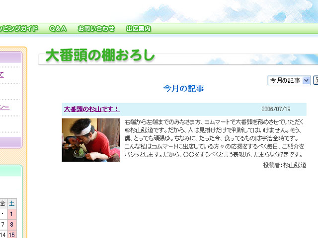 大番頭の棚卸し