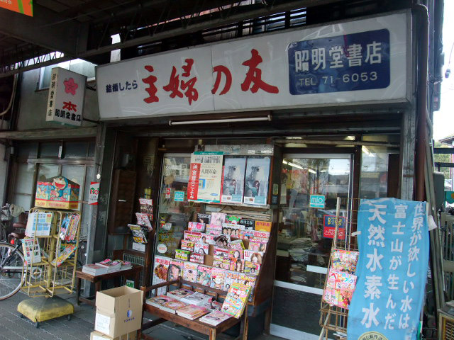 昭明堂書店
