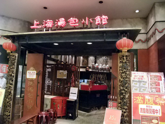 上海湯包小館