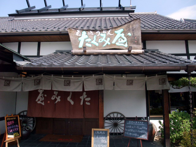 たくみ屋