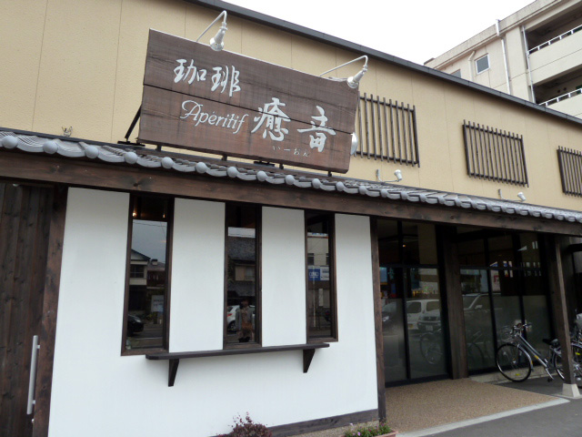 癒音