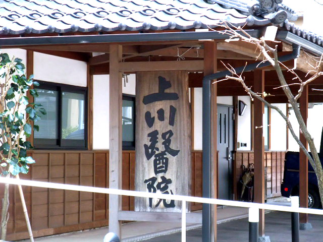 上川医院(看板)