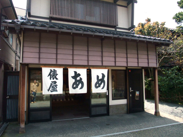あめの俵屋