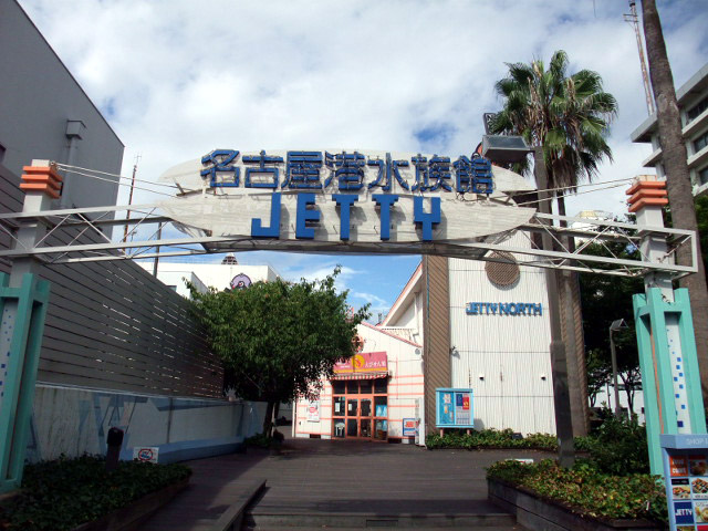 名古屋港水族館ゲート