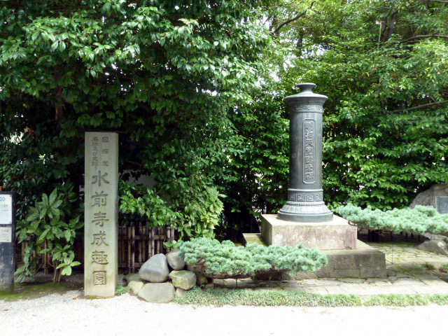 水前寺成趣園