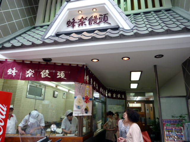蜂楽饅頭