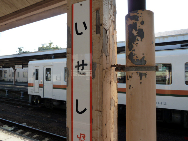 ＪＲ伊勢市駅