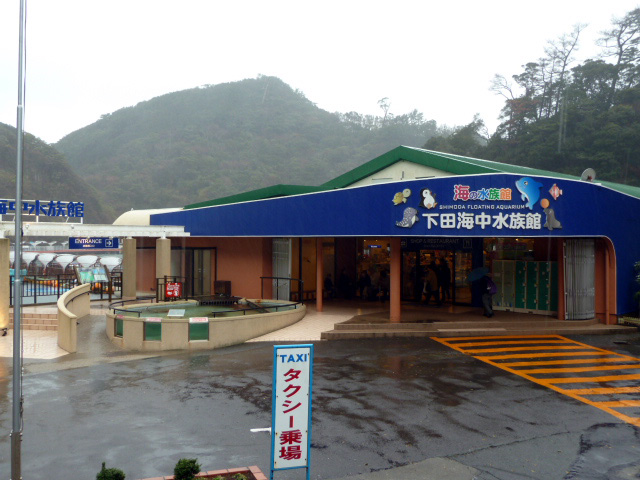 下田海中水族館