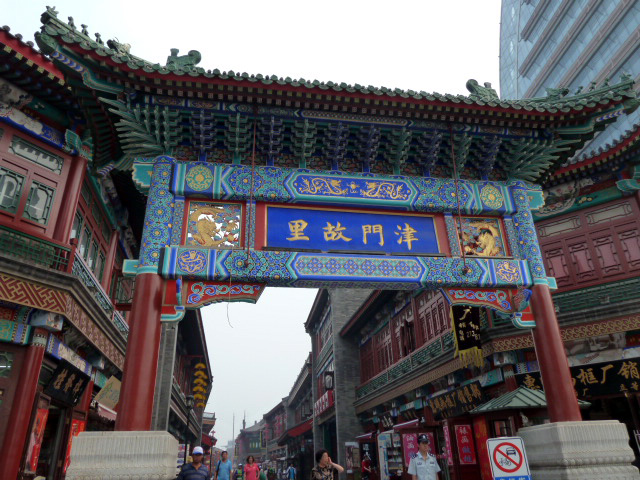 古文化街