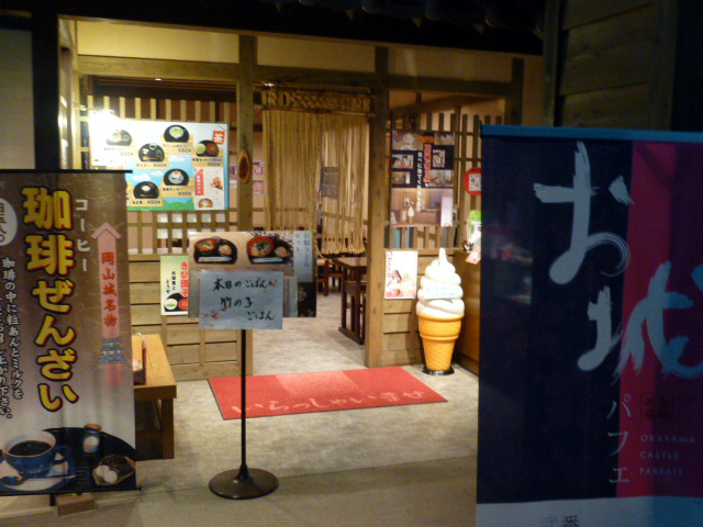 お城茶屋