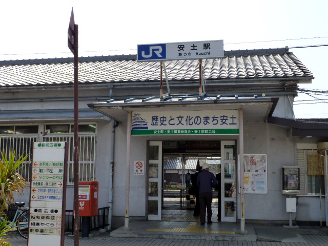 ＪＲ安土駅